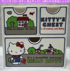サンリオ ハローキティ 卓上チェスト 小物入れ引き出し レトロのサムネイル