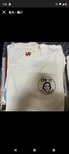【XL】UNIQLO 津山院庄店限定　イナバ化粧品店コラボTシャツのサムネイル