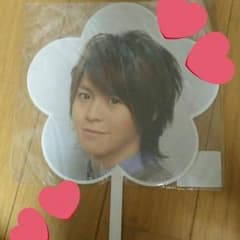 有岡大貴　Hey! Say! JUMP　うちわのサムネイル
