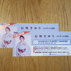 EM NAME様専用　石川さゆり　チケットのサムネイル