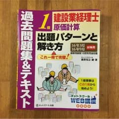 【はるぱん様専用】1級 建設業経理士 原価計算のサムネイル