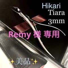 【美品】キューティクルニッパー 光 Tiara 3.0 ティアラ 3mmのサムネイル