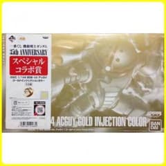 [ガンダム] HG 1/144 アッガイ GIc [一番くじSPコラボ賞]のサムネイル