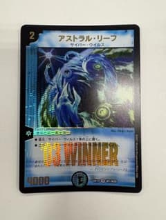 デュエルマスターズ アストラル・リーフ WINNER - メルカリ