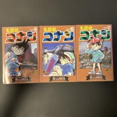 名探偵コナン 9巻 10巻 11巻 （初版） - メルカリ