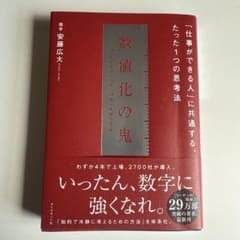 数値化の鬼のサムネイル