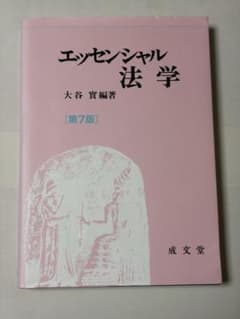 エッセンシャル法学 第7版のサムネイル