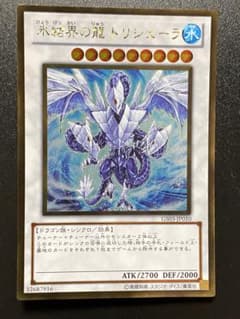 【準美品】 氷結界の龍 トリシューラ ゴールドシリーズ2011のサムネイル