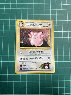 【ポケカ】旧裏 エリカのピクシー 渦巻き模様？＋ミニリューなどおまけのサムネイル