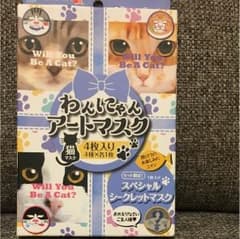 ピュアスマイル わんにゃんアートマスクのサムネイル