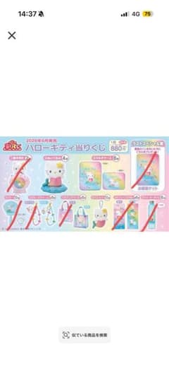 oels.3様専用 キティくじ　5点セットのサムネイル