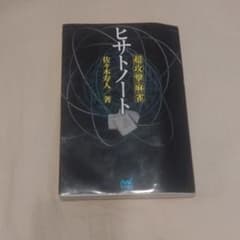 超攻撃麻雀ヒサトノートのサムネイル