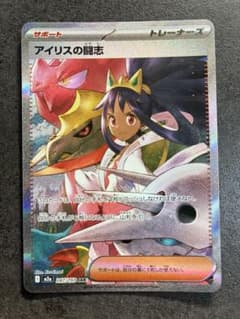 アイリスの闘志 SAR ポケモンカードのサムネイル