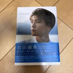 岩田剛典 フォトエッセイ AZZURROのサムネイル