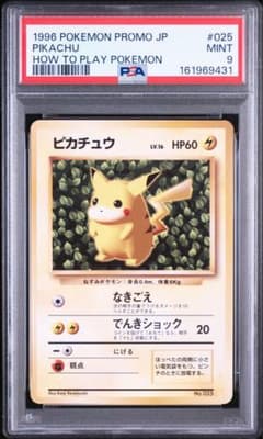 ピカチュウ_「すぐわかるポケモンカードの遊びかた」 おまけカード