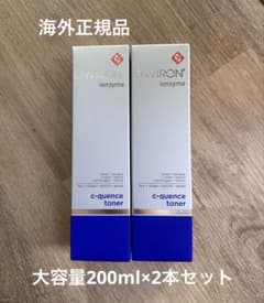 お買得‼️【2本セット】エンビロン シークエンストーナー200ml - メルカリ