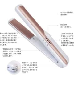 【ヘアアイロン 】ストレートアイロン コードレスヘアアイロンのサムネイル