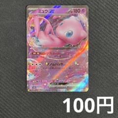 ポケモンカード　ミュウex RR 100枚 まとめ売り まとめ買いの場合100円】 ミュウex RR SV4a - メルカリ