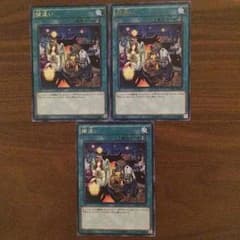 【遊戯王】捕違い 3枚セットのサムネイル