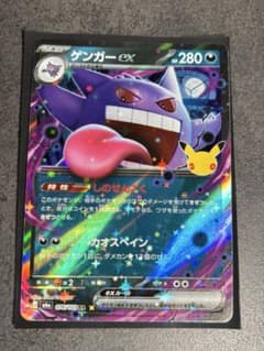 ポケモンカードゲーム　ゲンガーexのサムネイル