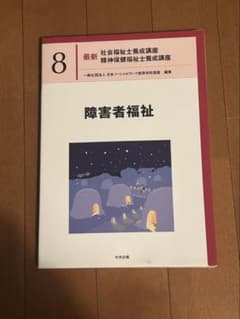 障害者福祉のサムネイル