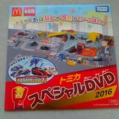 トミカ スペシャルDVD 2016のサムネイル