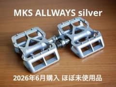 MKS ALLWAYS シルバー フラットペダル 中古美品 ブルーラグ MKS ALLWAYS シルバー フラットペダル 中古美品 ブルーラグ - メルカリ