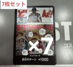ワンピースカードゲーム ドン!!カード 7枚セット メラメラの実争奪戦限定のサムネイル