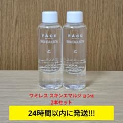 ワミレス スキンエマルジョンε 150ml 2本セット - メルカリ