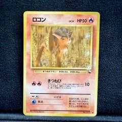 拡張シート第3弾(緑版) ロコン 旧裏 ポケモンカード - メルカリ