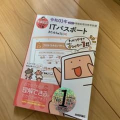 キタミ式イラストIT塾 ITパスポート 令和03年度のサムネイル