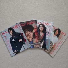 ku:nel 雑誌 4冊 セットのサムネイル