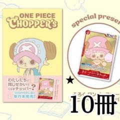 【即日発送】10冊 ONE PIECE CHOPPER’s 1 チョッパーズ ONE PIECE CHOPPER'S 1 単行本 10冊セット - メルカリ