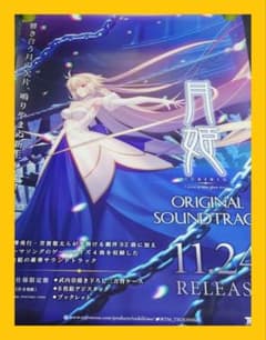 【非売品】月姫 Soundtrack サントラ 伝説 告知 ポスター ⭕激レア⭕ m19929935512_1.jpg?1781009378