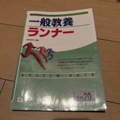 一般教養ランナーのサムネイル