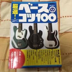 ベース 教則本のサムネイル