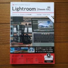 Lightroom [Classic CC] 吉田裕樹著のサムネイル