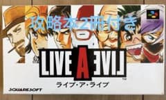 ライブ・ア・ライブ スーパーファミコン ソフト 攻略本2冊付きのサムネイル