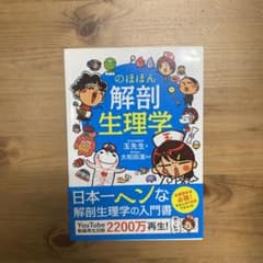 のほほん解剖生理学のサムネイル