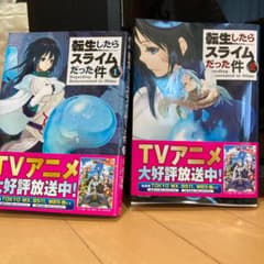 転生したらスライムだった件　1巻と2巻のサムネイル