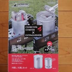 明日までの値下げ！キャプテンスタッグ　火起こし　火消しセットのサムネイル