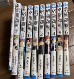 呪術廻戦 0巻〜30巻＋モジュロ全巻セット＋公式ファンブック＋0.5巻＋