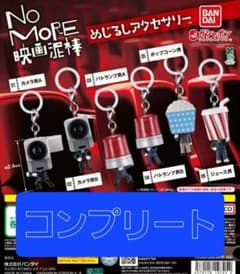 NO MORE 영화 도둑 메지루시 액세서리 전 6종 풀 컴플리트