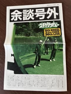スチャダラパー 余談号外 - メルカリ