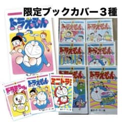 ドラえもん プラス 全巻　奇跡のブックカバー 非売品】ドラえもんプラス1~6巻／奇跡のブックカバー【限定】 - メルカリ