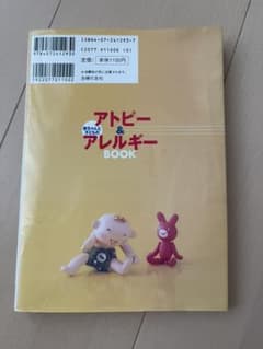赤ちゃんと子どものアトピー&アレルギーbookのサムネイル