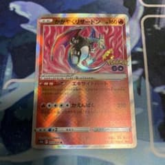 かがやくリザードン K S10b Pokémon GO 011/071 ポケモン - メルカリ