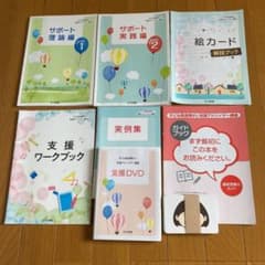 【Riie様専用】ユーキャン 子ども発達障がい支援アドバイザーのサムネイル