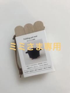 ミミさま専用#鍋敷き2個のサムネイル