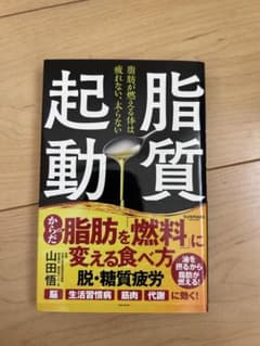 脂質起動 山田悟のサムネイル